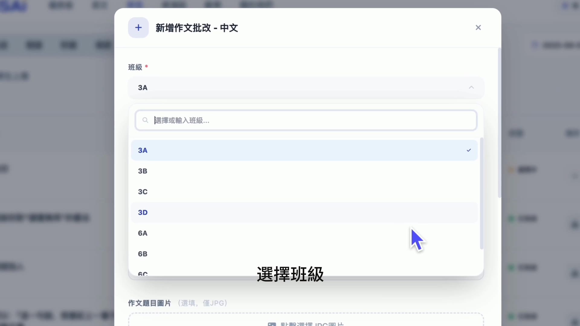 班級下拉選單開啟