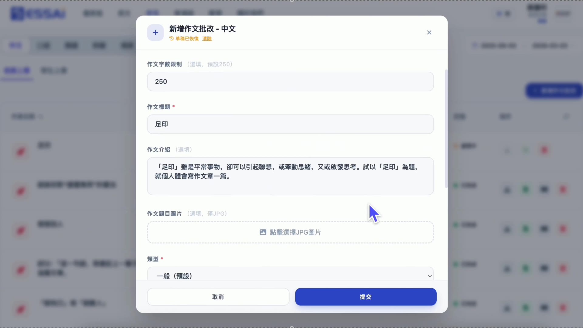 作文類型、字數、標題表單填寫完成