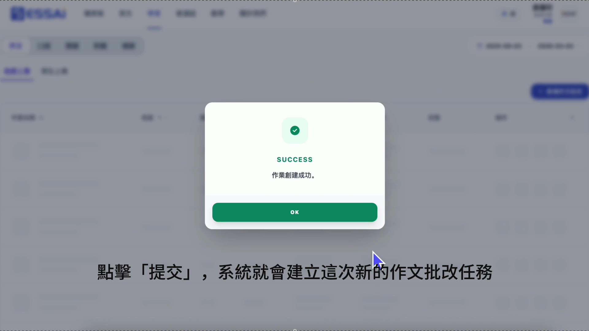 建立成功 · AI 即時開始批改