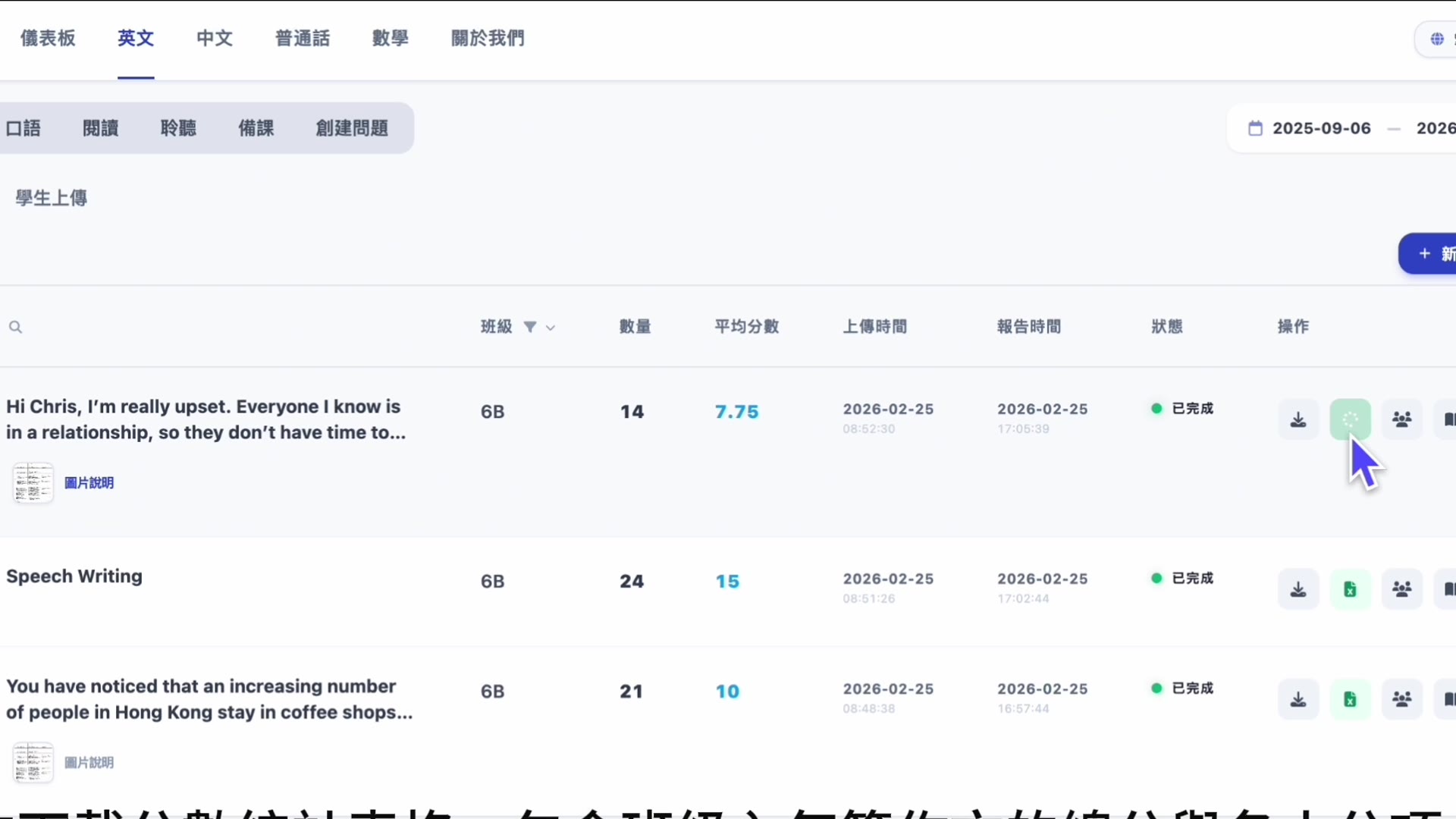 老師儀表板:全班英文作文批改一覽