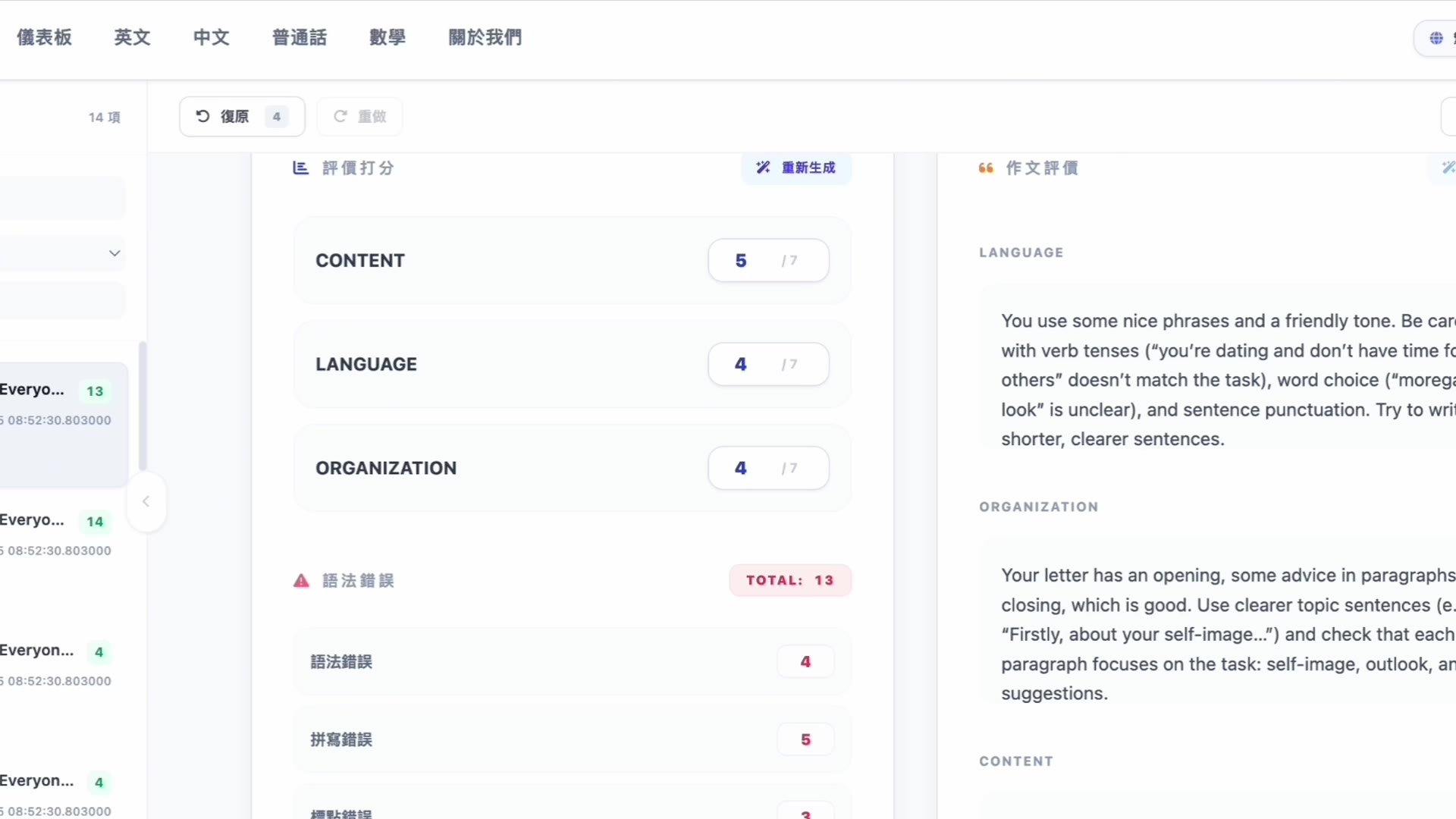 多維度評分:CONTENT / LANGUAGE / ORGANIZATION
