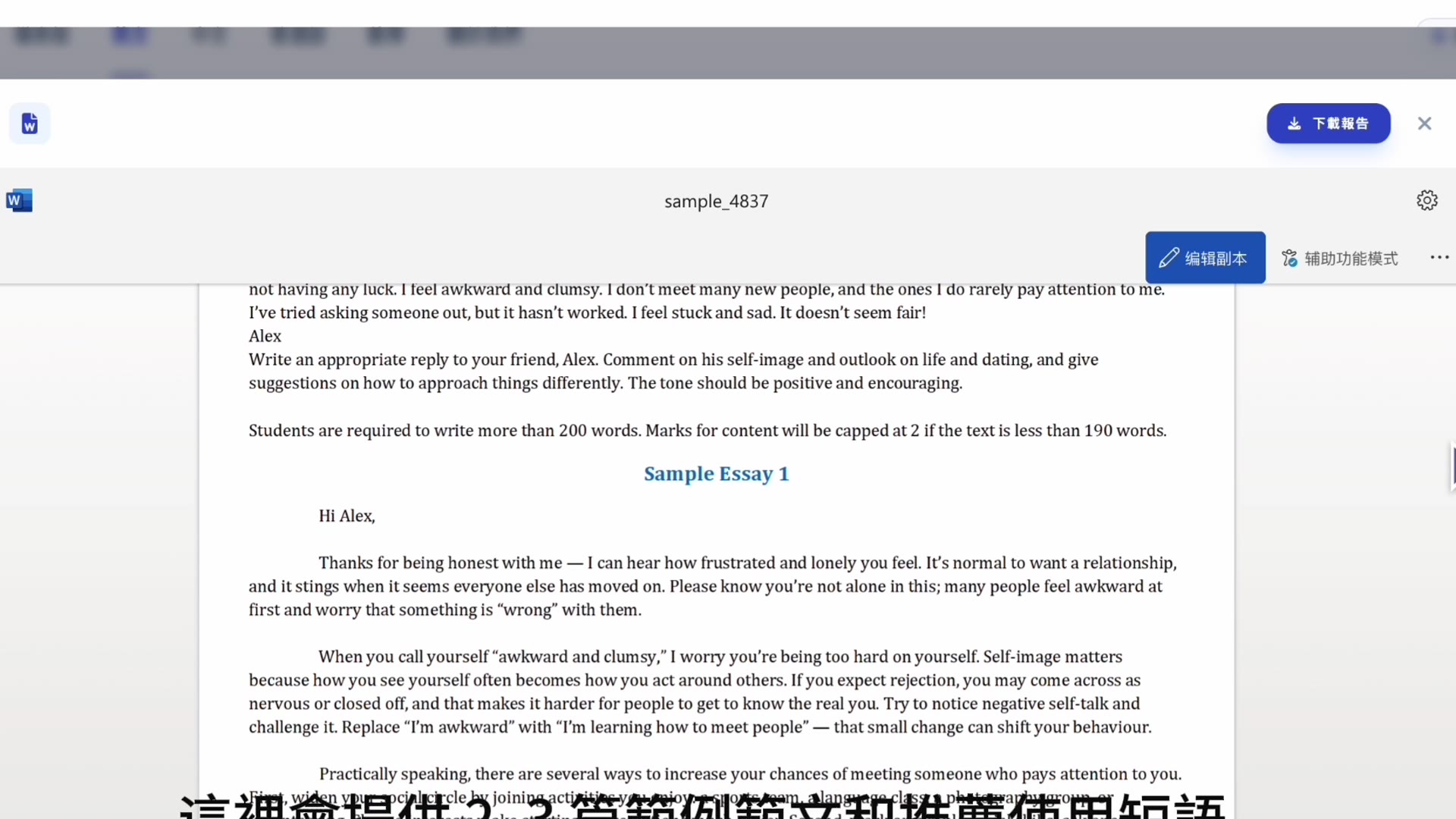 Word 報告內的樣本文章與推薦詞彙句式