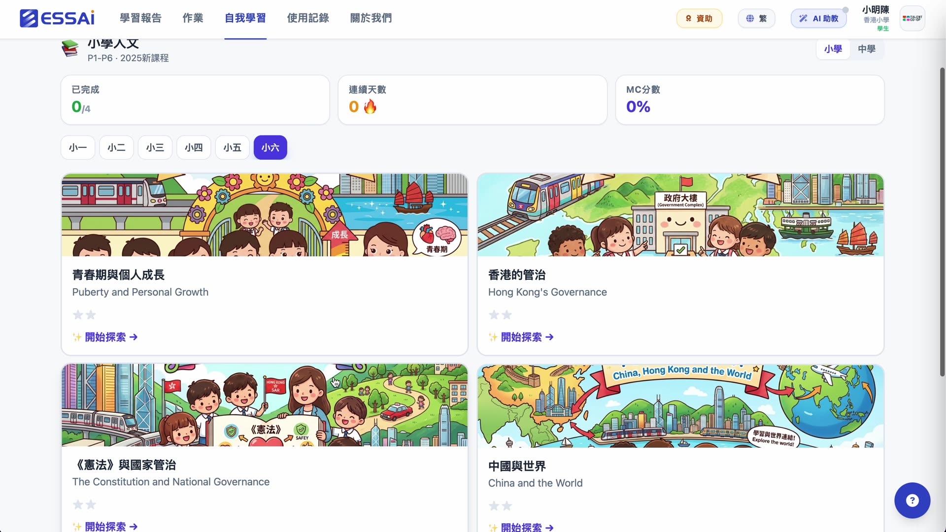 人文科 · 小六單元地圖 · 青春期與個人成長、香港的管治、《憲法》與國家管治、中國與世界