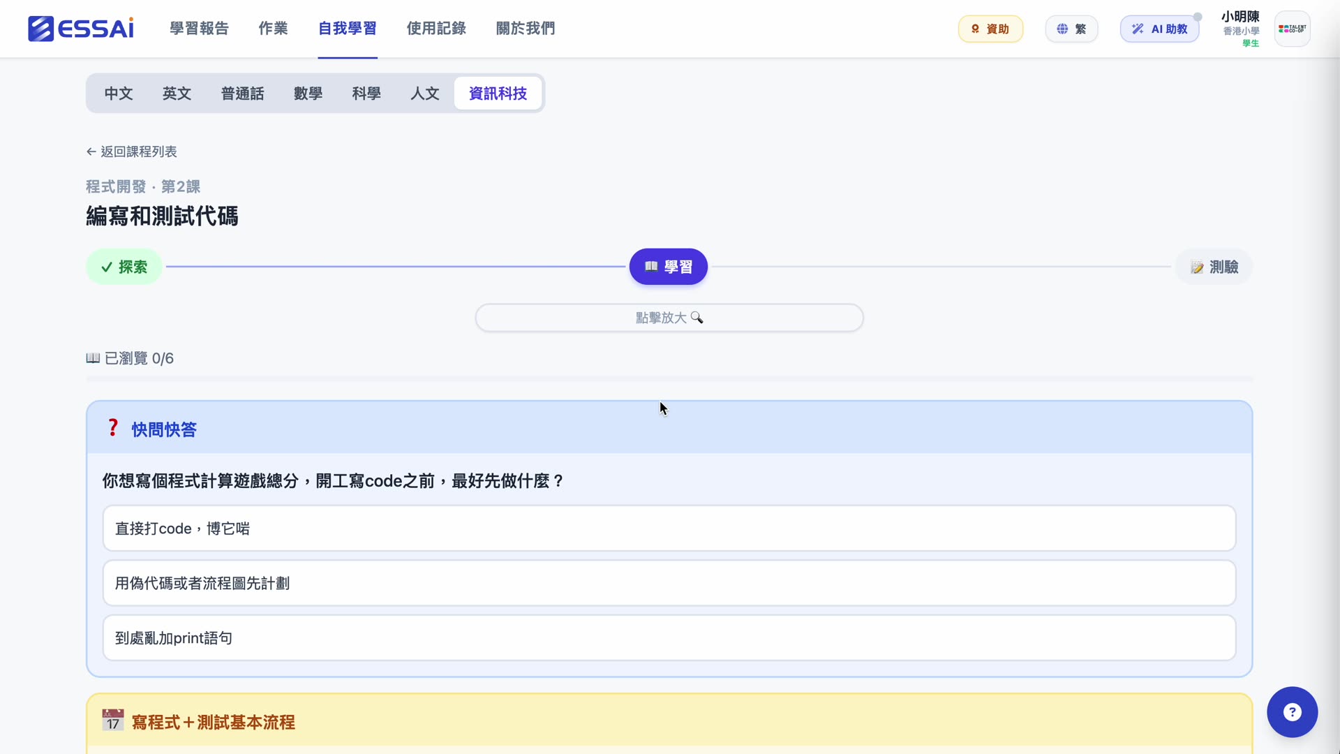 學習步 · 快問快答:開工寫 code 之前最好先做什麼?三個選項