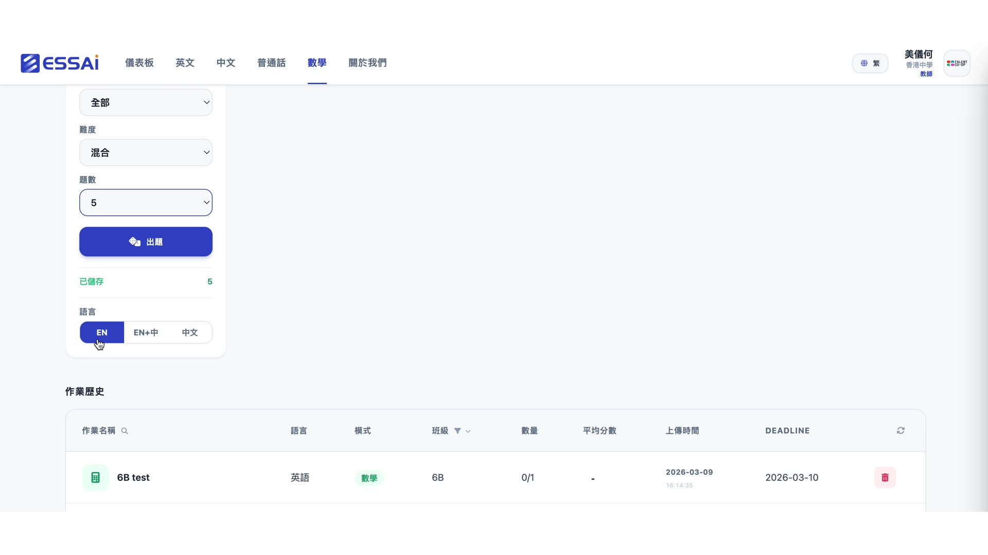 Question Bank 篩選面板 · 主題 / 難度 / 題數 / 語言（EN / EN+中 / 中文）· Assignment History 列表